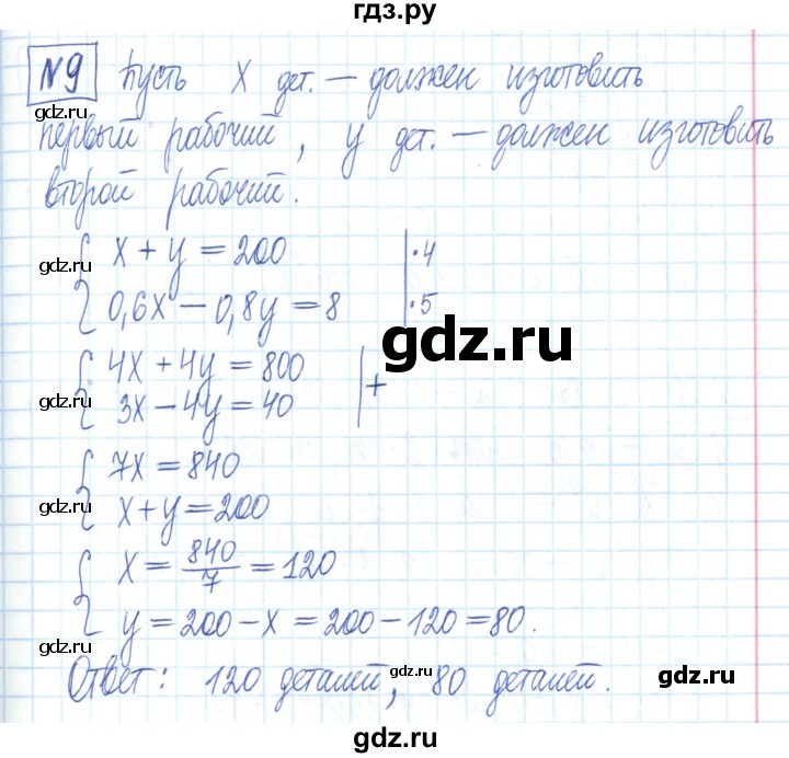 ГДЗ по алгебре 7 класс Мерзляк рабочая тетрадь  параграф 29 - 9, Решебник