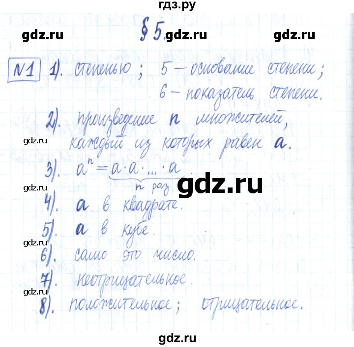 ГДЗ по алгебре 7 класс Мерзляк рабочая тетрадь  параграф 5 - 1, Решебник