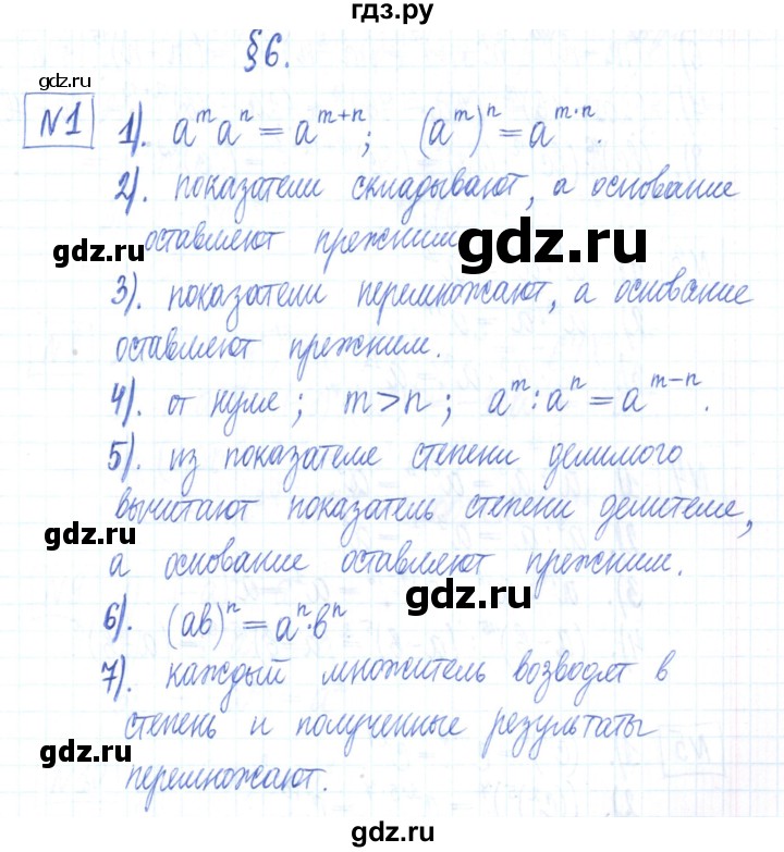 ГДЗ по алгебре 7 класс Мерзляк рабочая тетрадь  параграф 6 - 1, Решебник