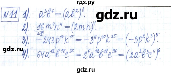 ГДЗ по алгебре 7 класс Мерзляк рабочая тетрадь  параграф 6 - 11, Решебник
