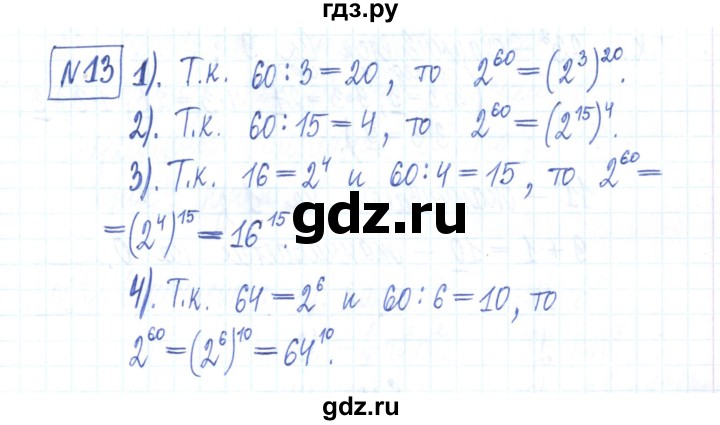 ГДЗ по алгебре 7 класс Мерзляк рабочая тетрадь  параграф 6 - 13, Решебник