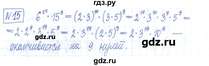 ГДЗ по алгебре 7 класс Мерзляк рабочая тетрадь  параграф 6 - 15, Решебник
