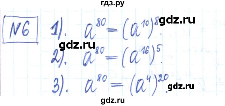 ГДЗ по алгебре 7 класс Мерзляк рабочая тетрадь  параграф 6 - 6, Решебник