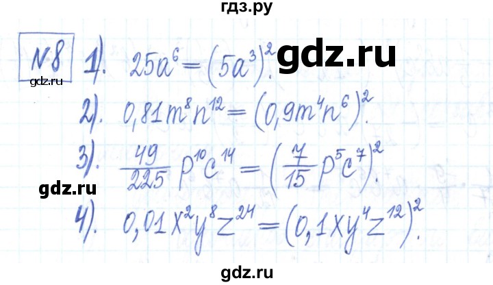 ГДЗ по алгебре 7 класс Мерзляк рабочая тетрадь  параграф 7 - 8, Решебник