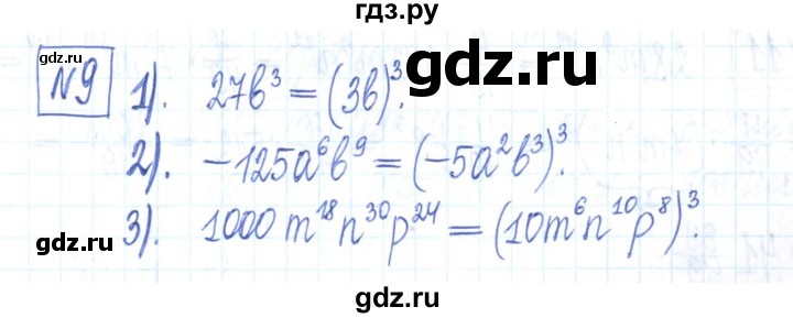 ГДЗ по алгебре 7 класс Мерзляк рабочая тетрадь  параграф 7 - 9, Решебник