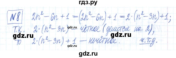 ГДЗ по алгебре 7 класс Мерзляк рабочая тетрадь  параграф 8 - 8, Решебник