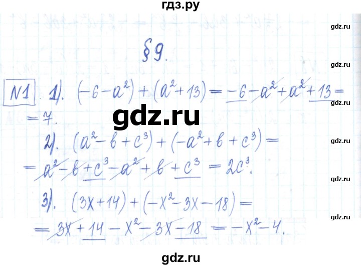 ГДЗ по алгебре 7 класс Мерзляк рабочая тетрадь  параграф 9 - 1, Решебник