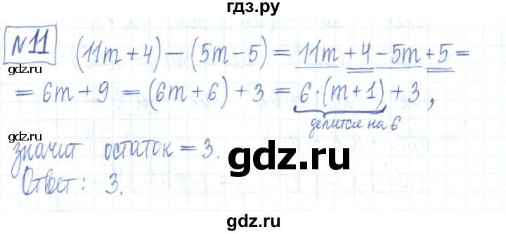 ГДЗ по алгебре 7 класс Мерзляк рабочая тетрадь  параграф 9 - 11, Решебник