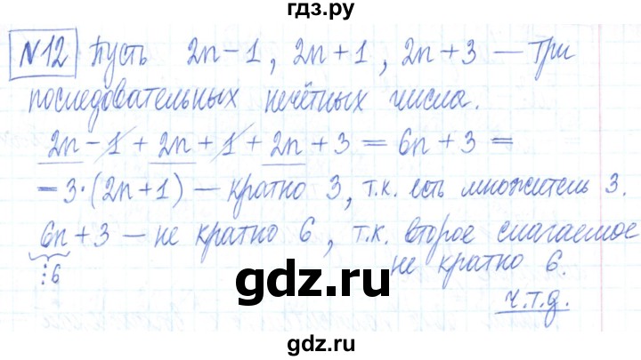 ГДЗ по алгебре 7 класс Мерзляк рабочая тетрадь  параграф 9 - 12, Решебник