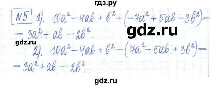 ГДЗ по алгебре 7 класс Мерзляк рабочая тетрадь  параграф 9 - 5, Решебник
