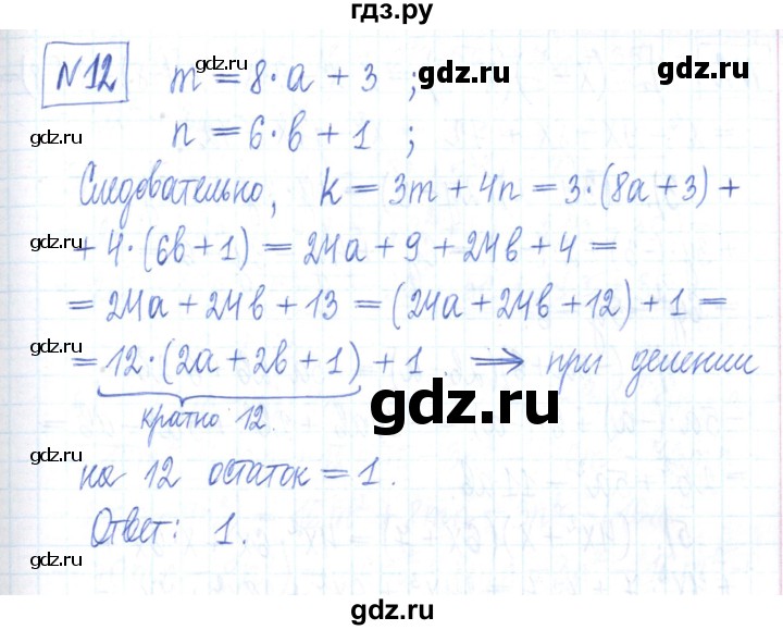 ГДЗ по алгебре 7 класс Мерзляк рабочая тетрадь  параграф 10 - 12, Решебник