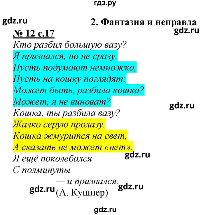 ГДЗ по литературе 2 класс Малаховская тетрадь для самостоятельной работы (Чуракова)  Часть 1 (упражнение) - 12, Решебник