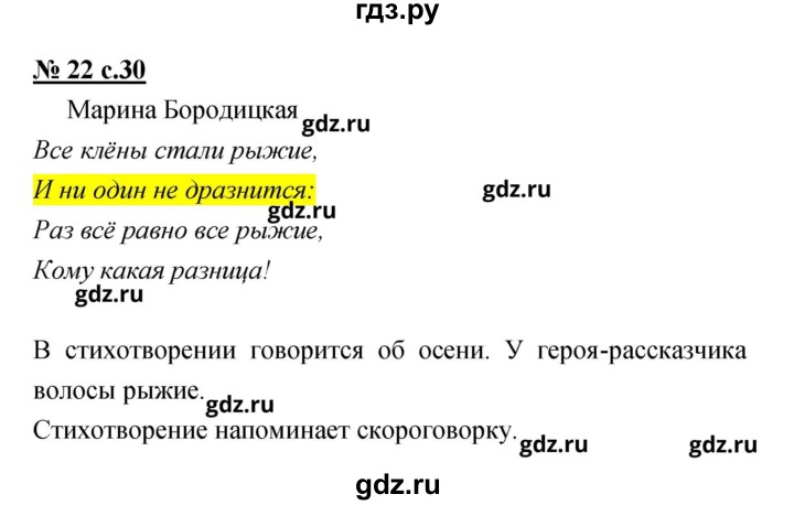 ГДЗ по литературе 2 класс Малаховская тетрадь для самостоятельной работы (Чуракова)  Часть 2 (упражнение) - 22, Решебник