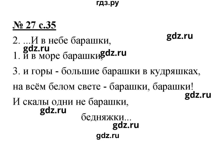 ГДЗ по литературе 2 класс Малаховская тетрадь для самостоятельной работы   Часть 2 (упражнение) - 27, Решебник