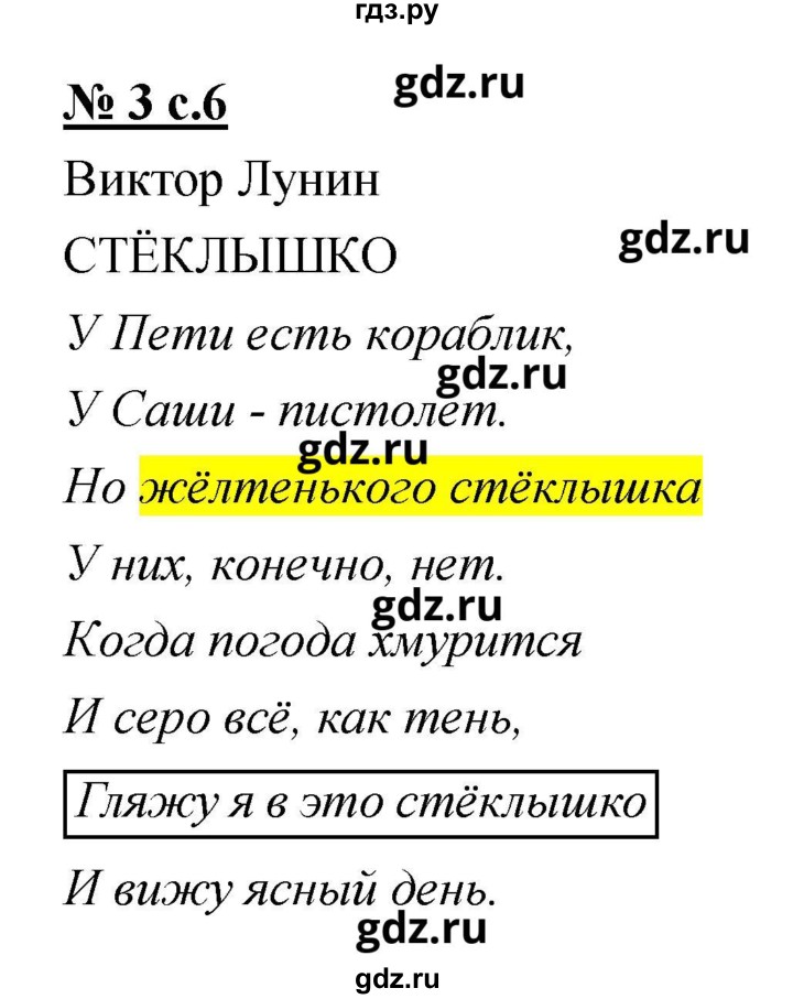 ГДЗ по литературе 2 класс Малаховская тетрадь для самостоятельной работы (Чуракова)  Часть 2 (упражнение) - 3, Решебник