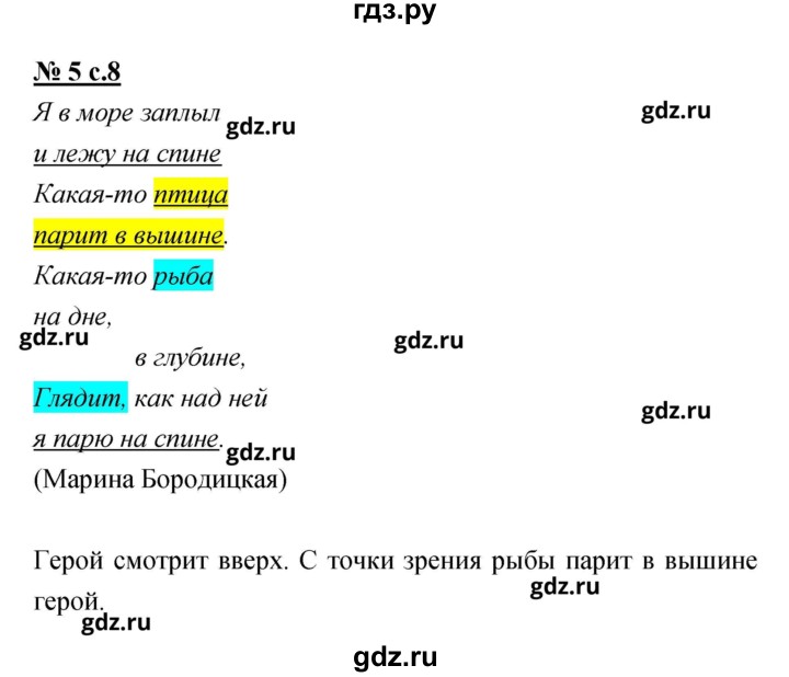 ГДЗ по литературе 2 класс Малаховская тетрадь для самостоятельной работы (Чуракова)  Часть 2 (упражнение) - 5, Решебник