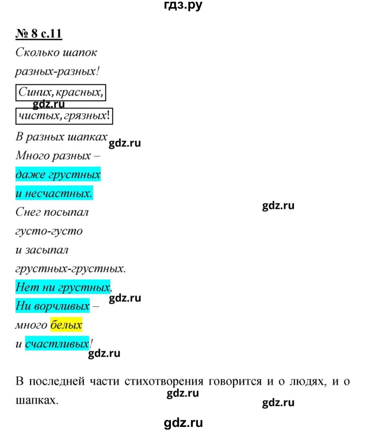 ГДЗ по литературе 2 класс Малаховская тетрадь для самостоятельной работы (Чуракова)  Часть 2 (упражнение) - 8, Решебник