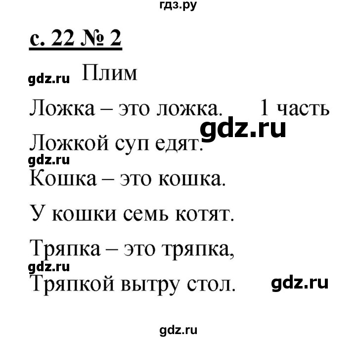 ГДЗ по литературе 1 класс Малаховская тетрадь для самостоятельной работы  страница - 22, Решебник