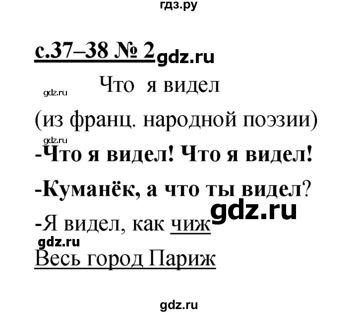 ГДЗ по литературе 1 класс Малаховская тетрадь для самостоятельной работы  страница - 37–38, Решебник