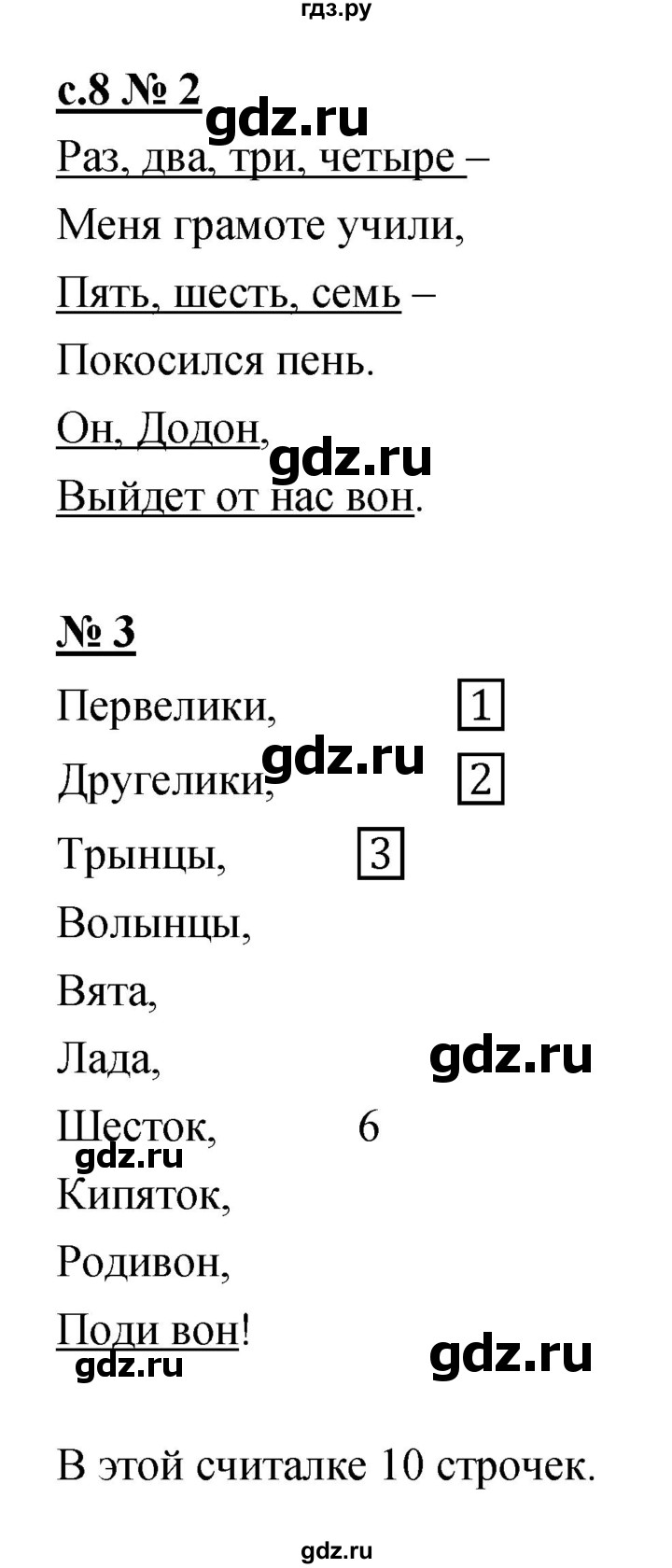 ГДЗ по литературе 1 класс Малаховская тетрадь для самостоятельной работы  страница - 8, Решебник