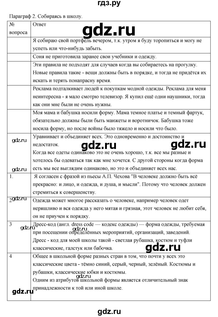 ГДЗ по обществознанию 5 класс Соболева   параграф - 2, Решебник