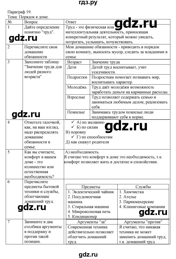 Параграф 19 история 5