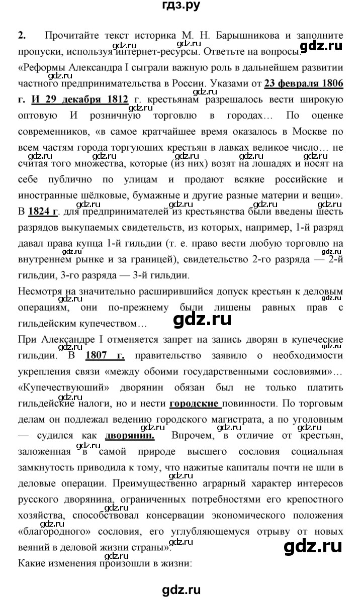 ГДЗ по истории 9 класс Симонова рабочая тетрадь  параграф - 2, Решебник