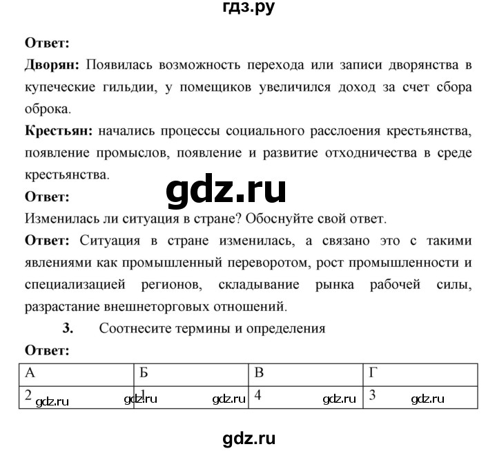 История россии рабочая тетрадь 9 класс симонова. Гдз по истории 9 класс рабочая тетрадь Симонова. Симонов Клокова рабочая тетрадь по истории 9 класс ответы.