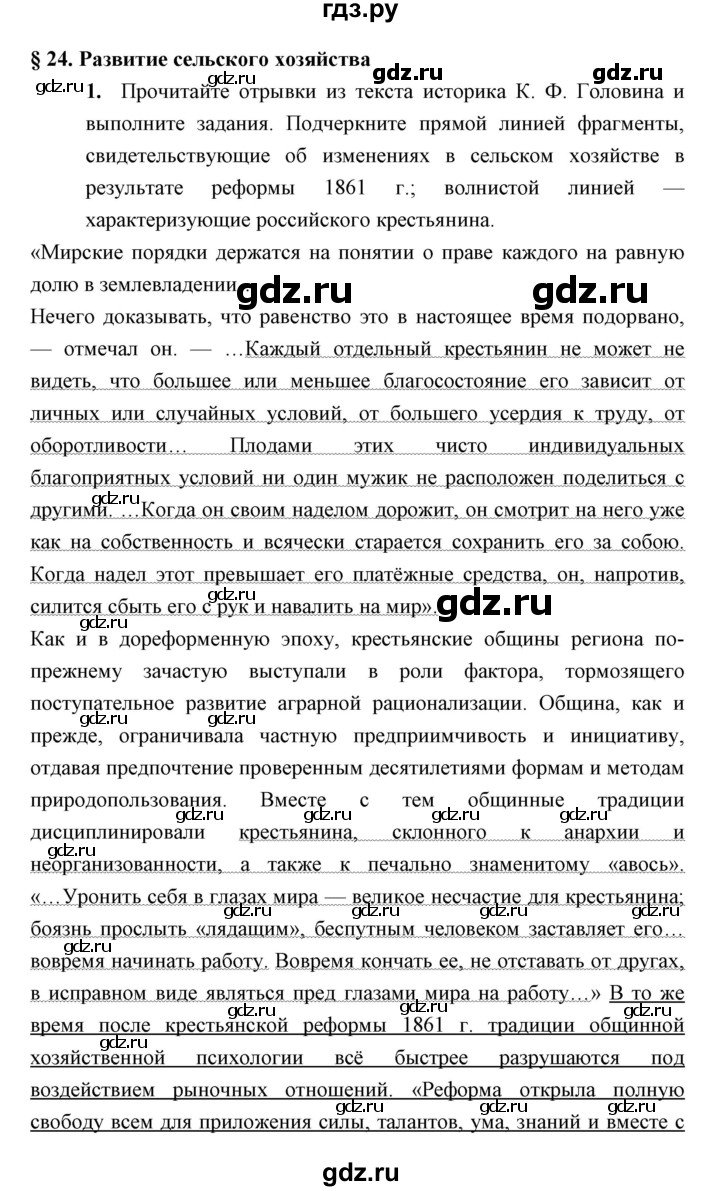 ГДЗ по истории 9 класс Симонова рабочая тетрадь  параграф - 24, Решебник