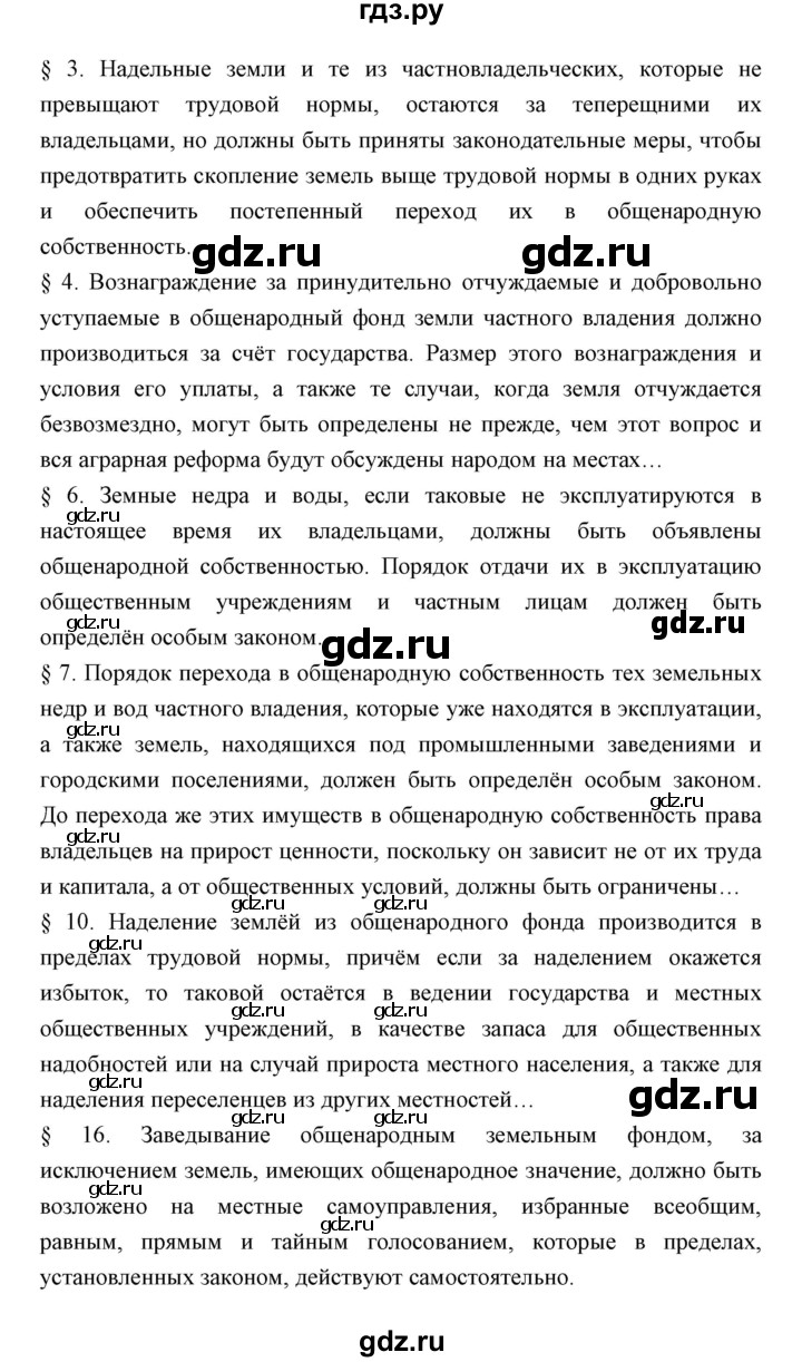 ГДЗ по истории 9 класс Симонова рабочая тетрадь  параграф - 36, Решебник