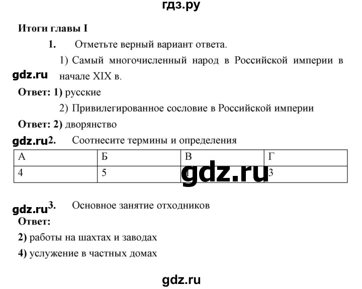 ГДЗ по истории 9 класс Симонова рабочая тетрадь История России (Ляшенко)  итоги главы - 1, Решебник