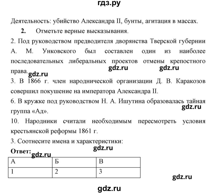 Параграф 18 вопросы. Вопросы по истории 9 класс. Гдз по истории 9 класс. Задания по истории 9 класс. История России 9 класс вопросы.