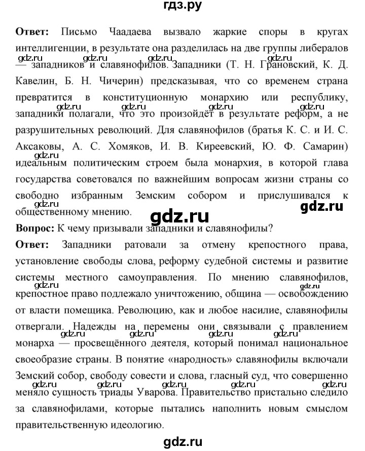 ГДЗ по истории 9 класс Ляшенко История России  страница - 101, Решебник