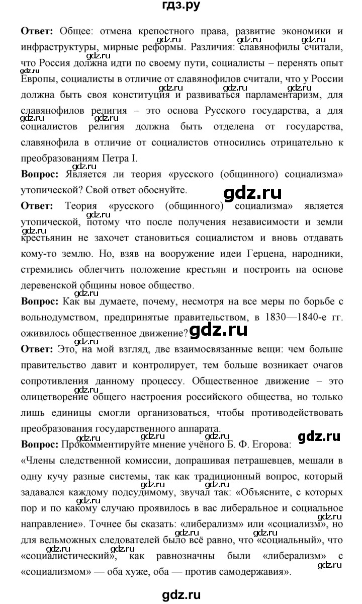 ГДЗ по истории 9 класс Ляшенко   страница - 105-106, Решебник