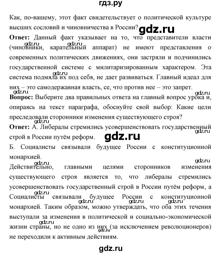 ГДЗ по истории 9 класс Ляшенко   страница - 105-106, Решебник