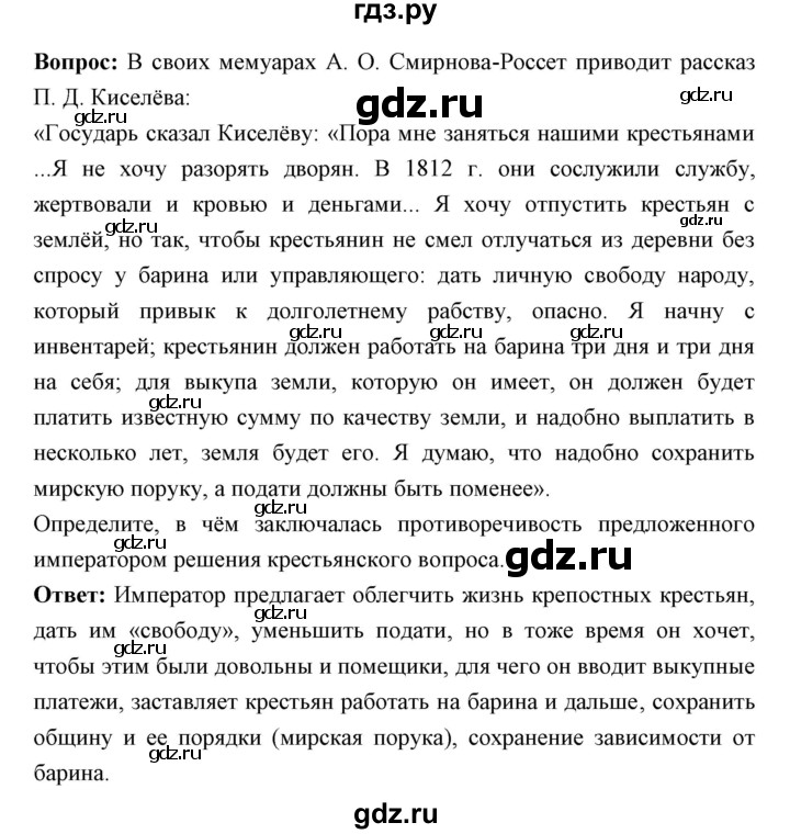 ГДЗ по истории 9 класс Ляшенко История России  страница - 108, Решебник