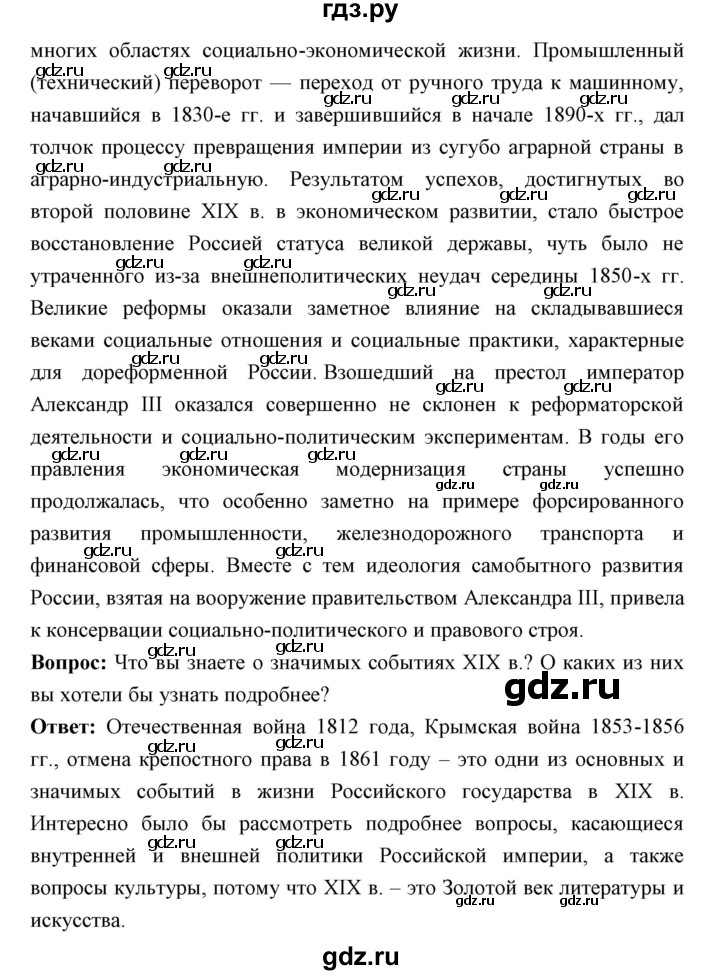 ГДЗ по истории 9 класс Ляшенко История России  страница - 11-12, Решебник