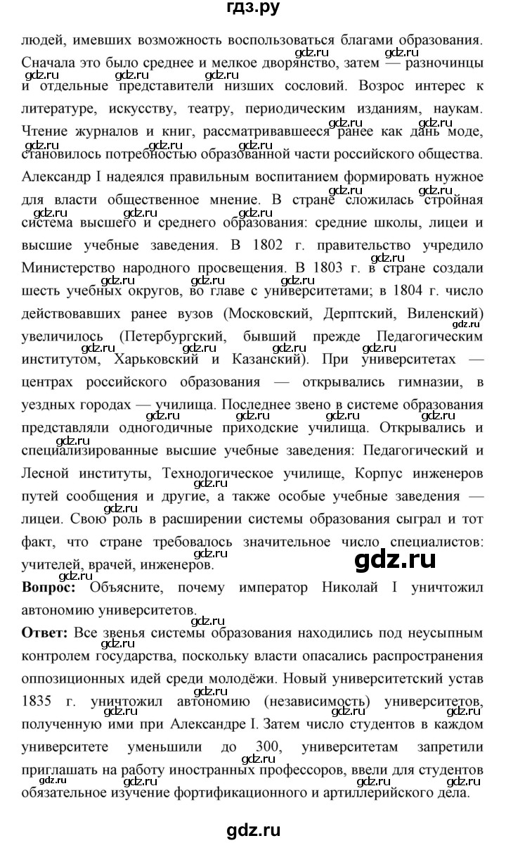 ГДЗ страница 113 история 9 класс Ляшенко, Волобуев