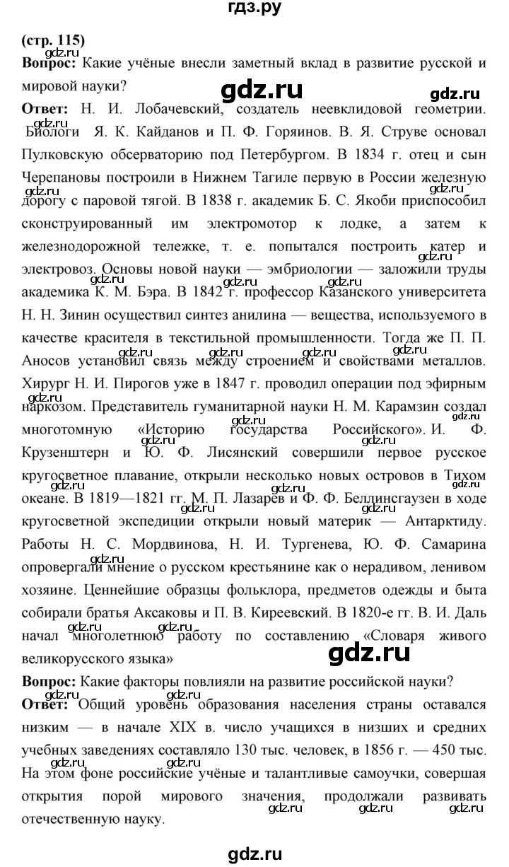 ГДЗ страница 115 история 9 класс Ляшенко, Волобуев