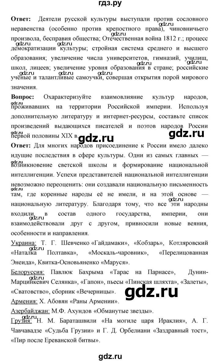 ГДЗ страница 116 история 9 класс Ляшенко, Волобуев