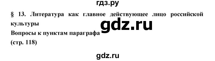 ГДЗ по истории 9 класс Ляшенко История России  страница - 118, Решебник