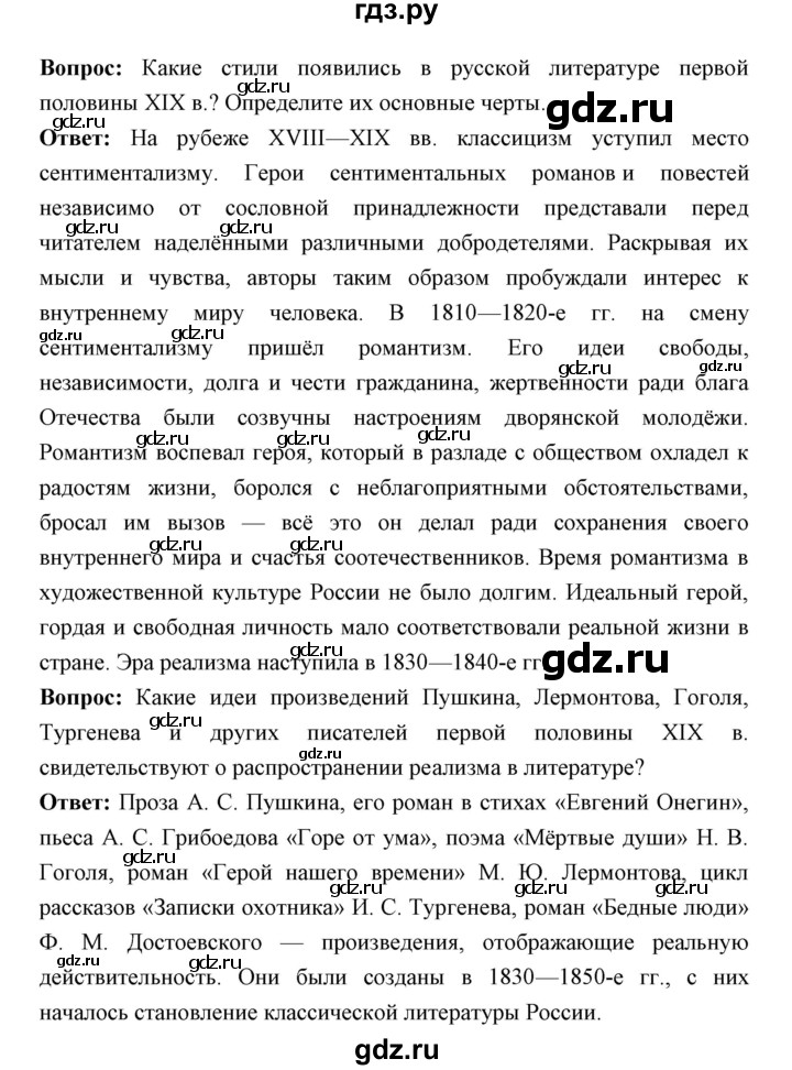 ГДЗ по истории 9 класс Ляшенко История России  страница - 118, Решебник