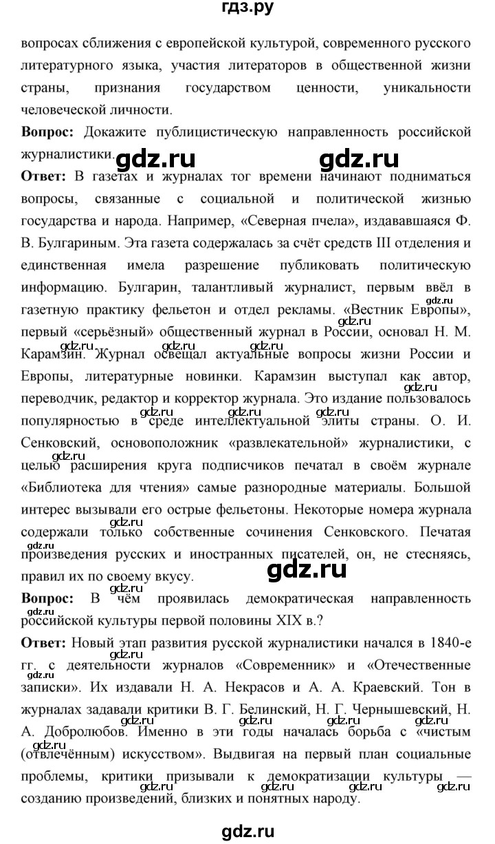ГДЗ по истории 9 класс Ляшенко   страница - 120, Решебник