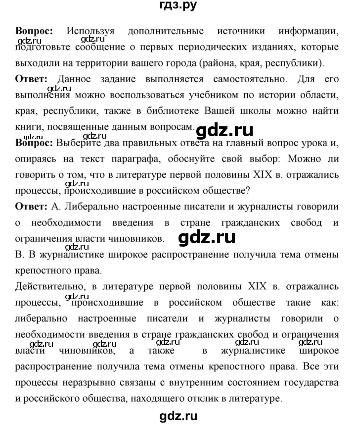 ГДЗ по истории 9 класс Ляшенко История России  страница - 121, Решебник