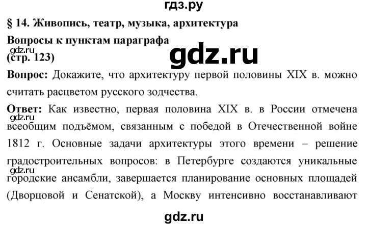 ГДЗ по истории 9 класс Ляшенко   страница - 123, Решебник