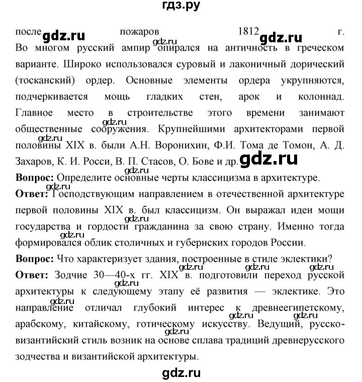 ГДЗ по истории 9 класс Ляшенко   страница - 123, Решебник