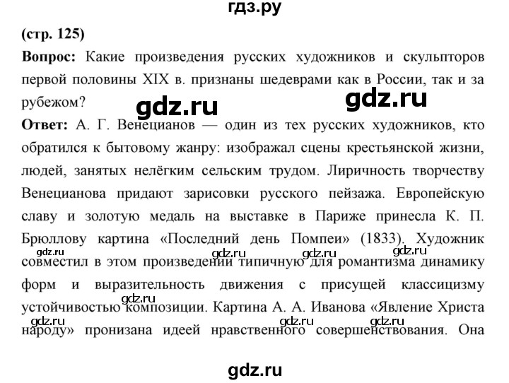 ГДЗ по истории 9 класс Ляшенко История России  страница - 125, Решебник