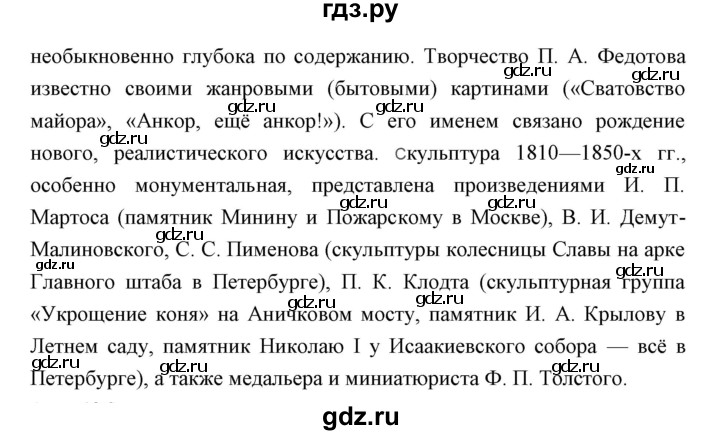 ГДЗ по истории 9 класс Ляшенко История России  страница - 125, Решебник