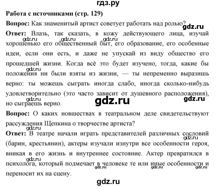 ГДЗ по истории 9 класс Ляшенко   страница - 129, Решебник