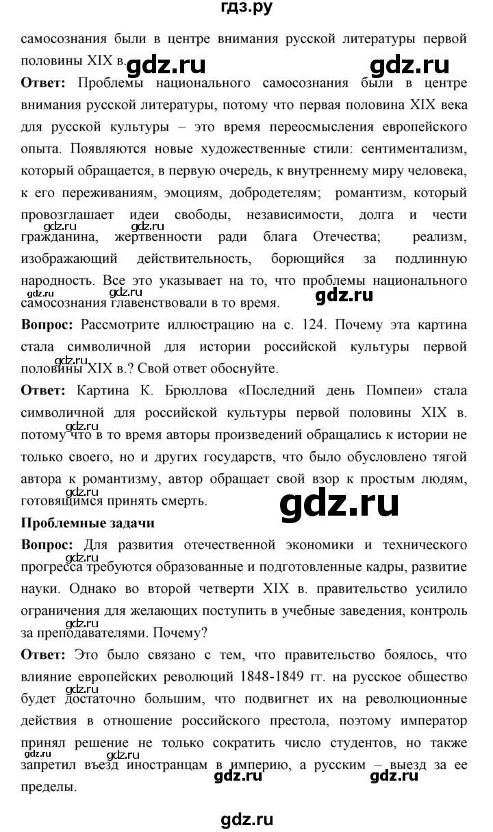 ГДЗ страница 130-131 история 9 класс Ляшенко, Волобуев